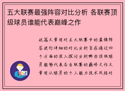 五大联赛最强阵容对比分析 各联赛顶级球员谁能代表巅峰之作
